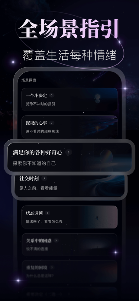 月见 - 塔罗 · 星座 · 星盘解读 screenshot 7