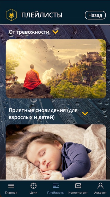 Музыкотерапия screenshot-6