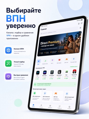 TheTochka ВПН: VPN Маркетплейс iPad screenshot 1