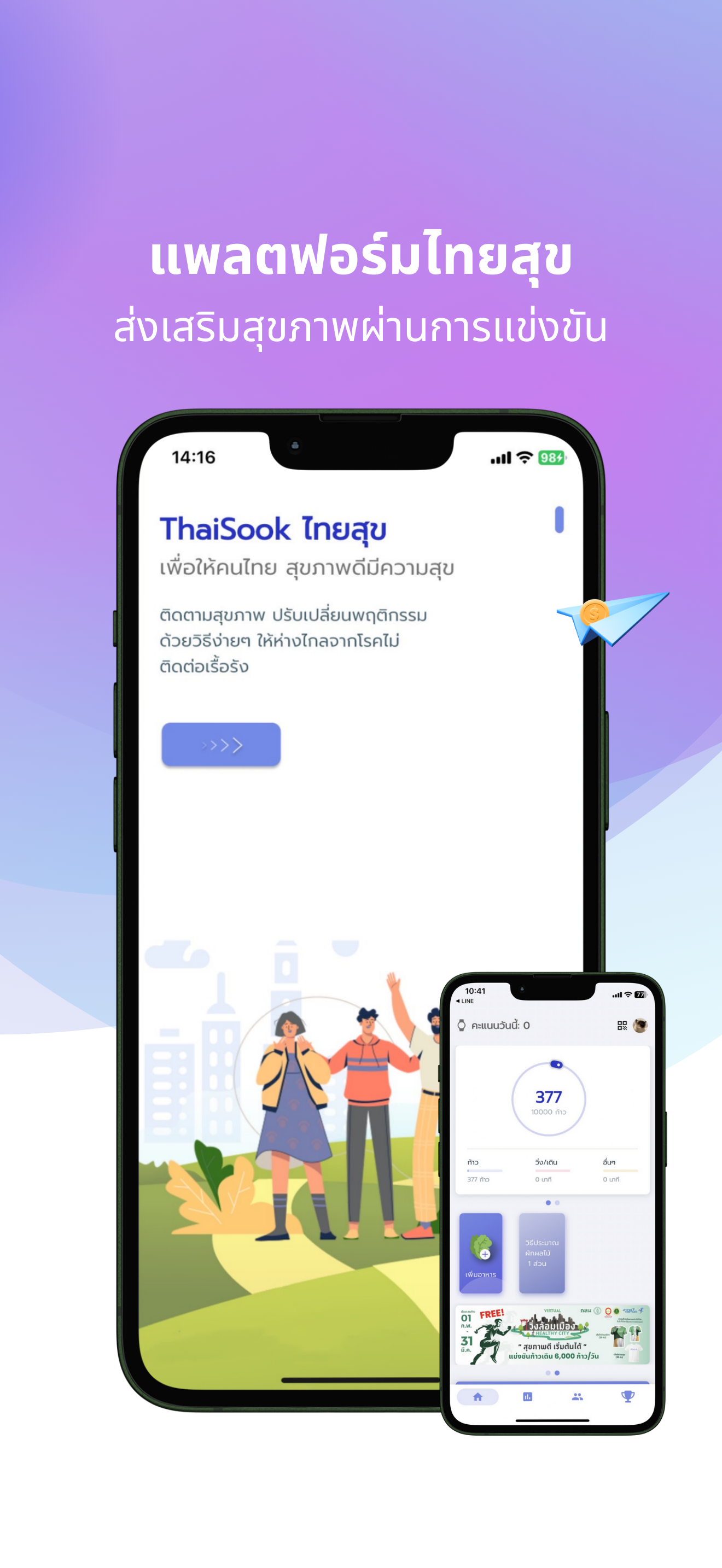 ไทยสุข ThaiSook