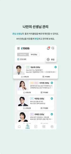 이투스 PLAY ON screenshot 4