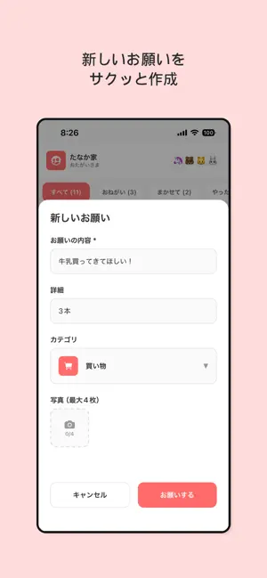 おたがいさま screenshot 2