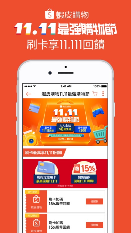 蝦皮購物 | 花得更少買得更好 screenshot-4