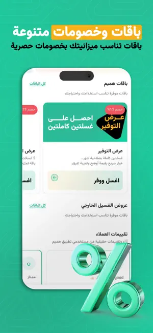 هميم | غسيل سيارات screenshot 2