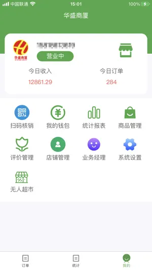 华盛商家端 screenshot 2