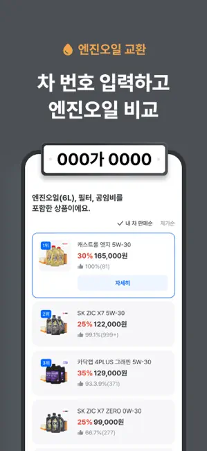 카닥 - 외장수리, 엔진오일 교환, 견적비교 iPhone screenshot 3
