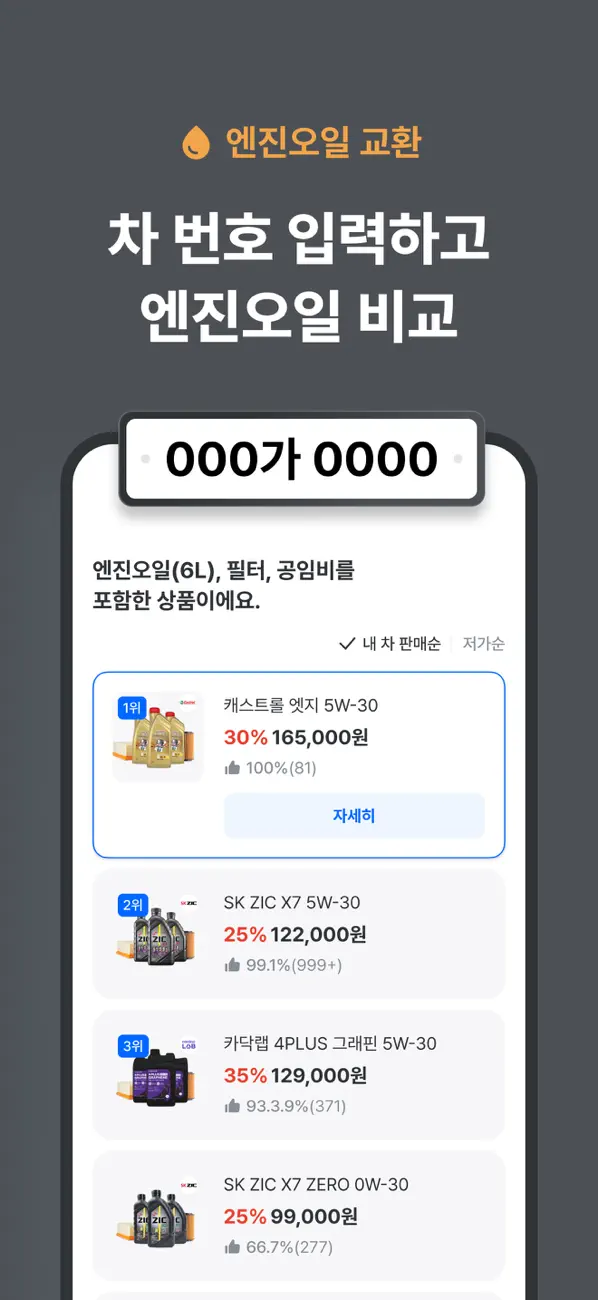 Screenshot #3 pour 카닥 - 외장수리, 엔진오일 교환, 견적비교