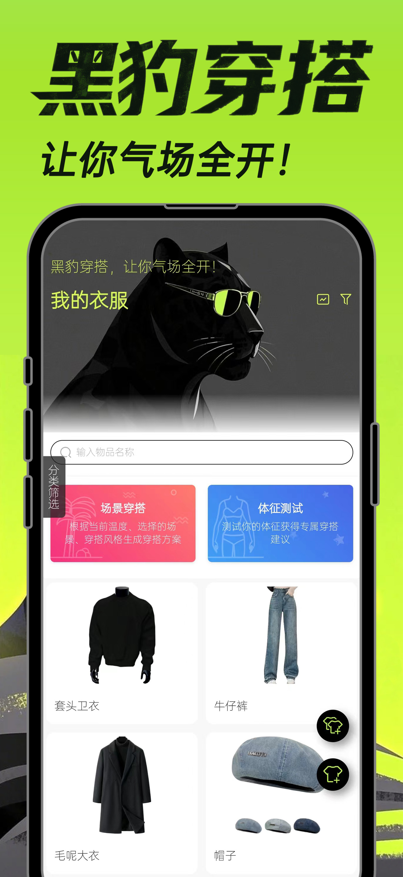 黑豹穿搭