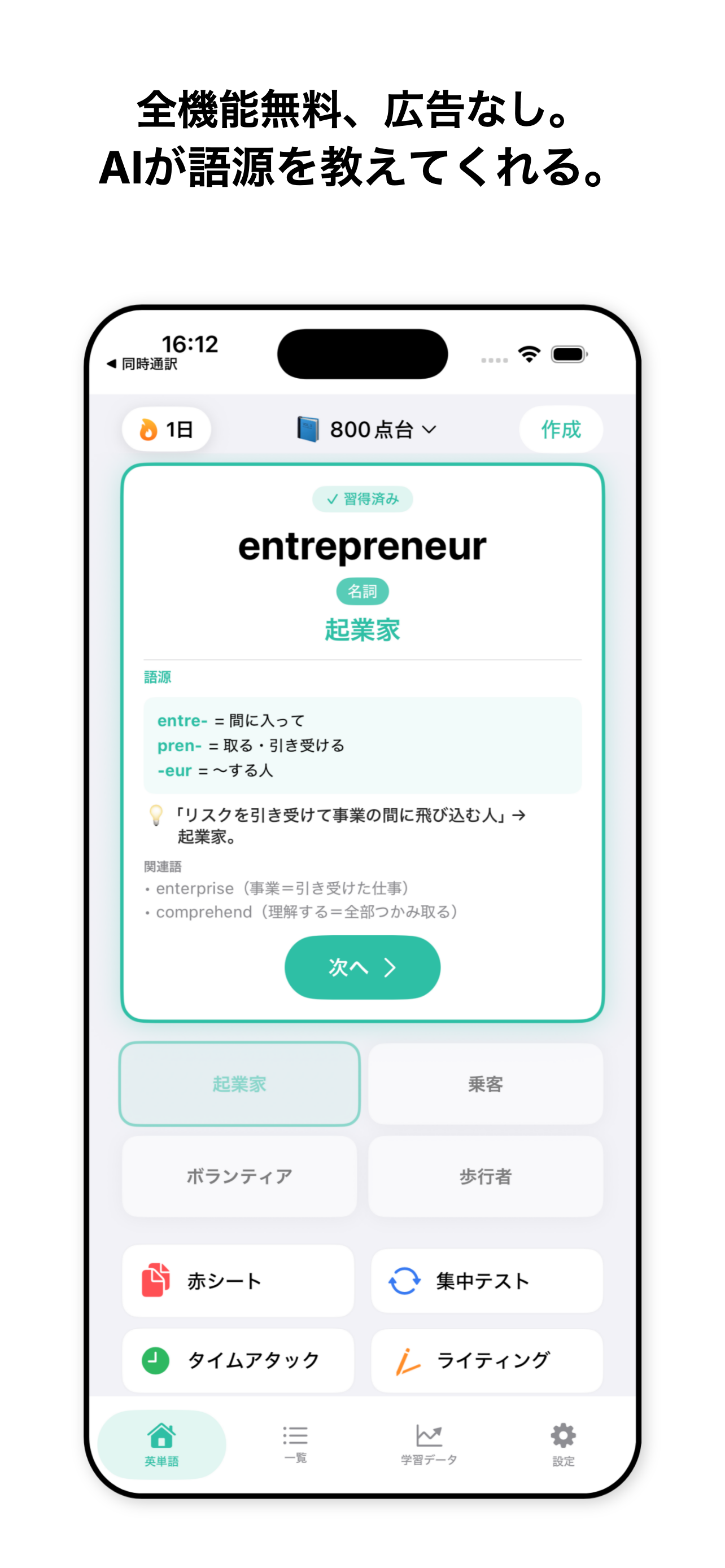 赤シート単語帳/英単語/英文法/英会話/英検® screenshot 3
