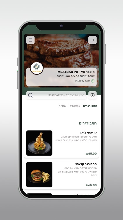 מיטבר 98 - MEATBAR 98