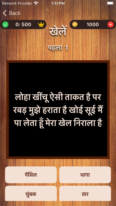 500 Hindi Paheli Riddles Game Screenshot