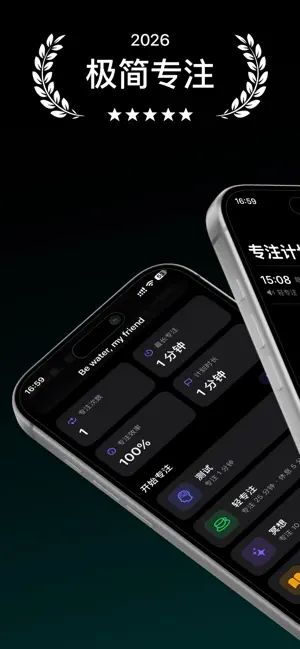 专注一下 screenshot 1