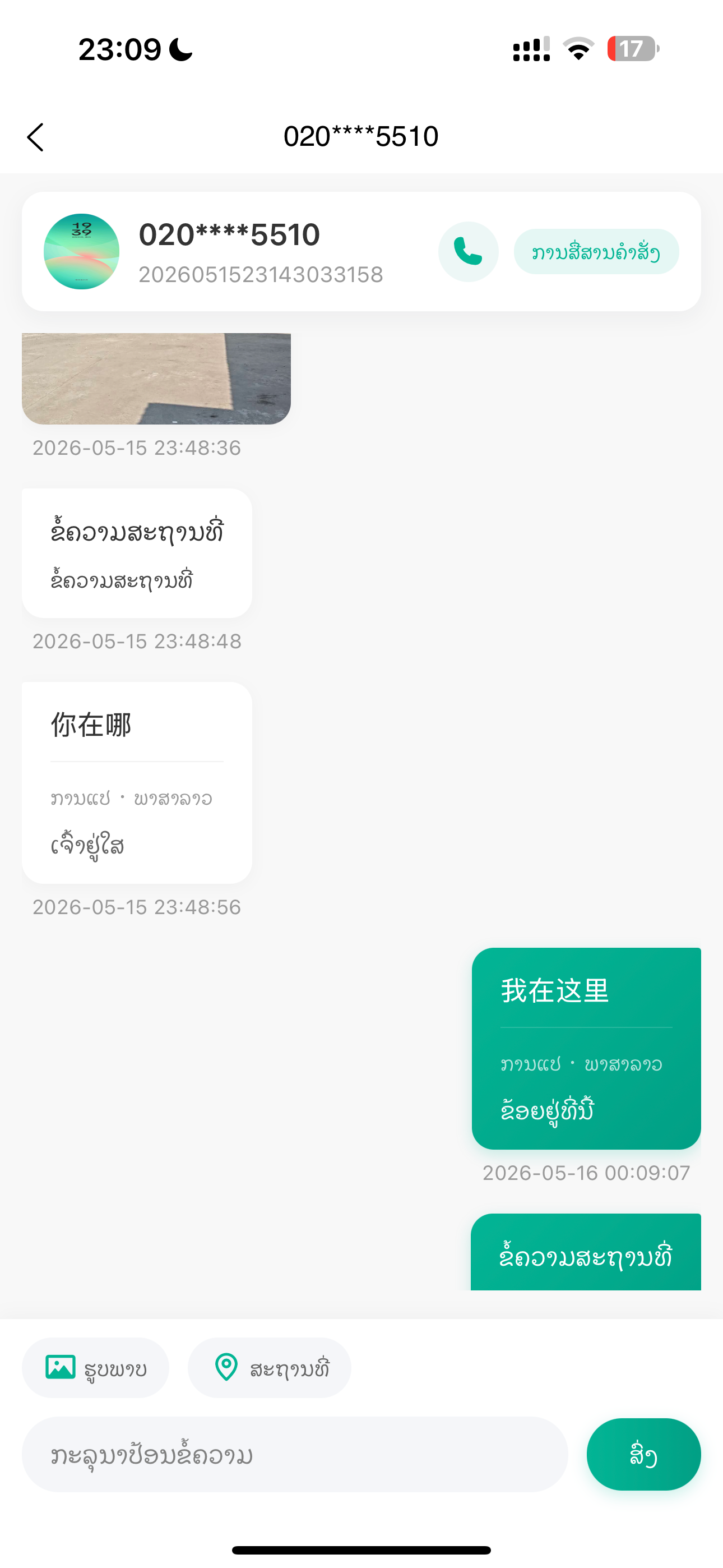 Lao Lala