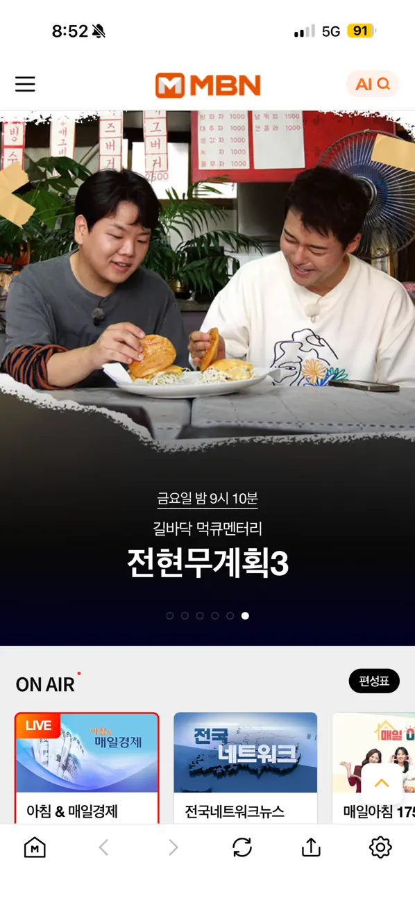 Screenshot #2 pour MBN 매일방송