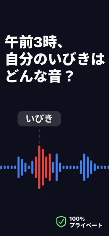 いびき録音・睡眠記録: Snorly screenshot 2 of 9