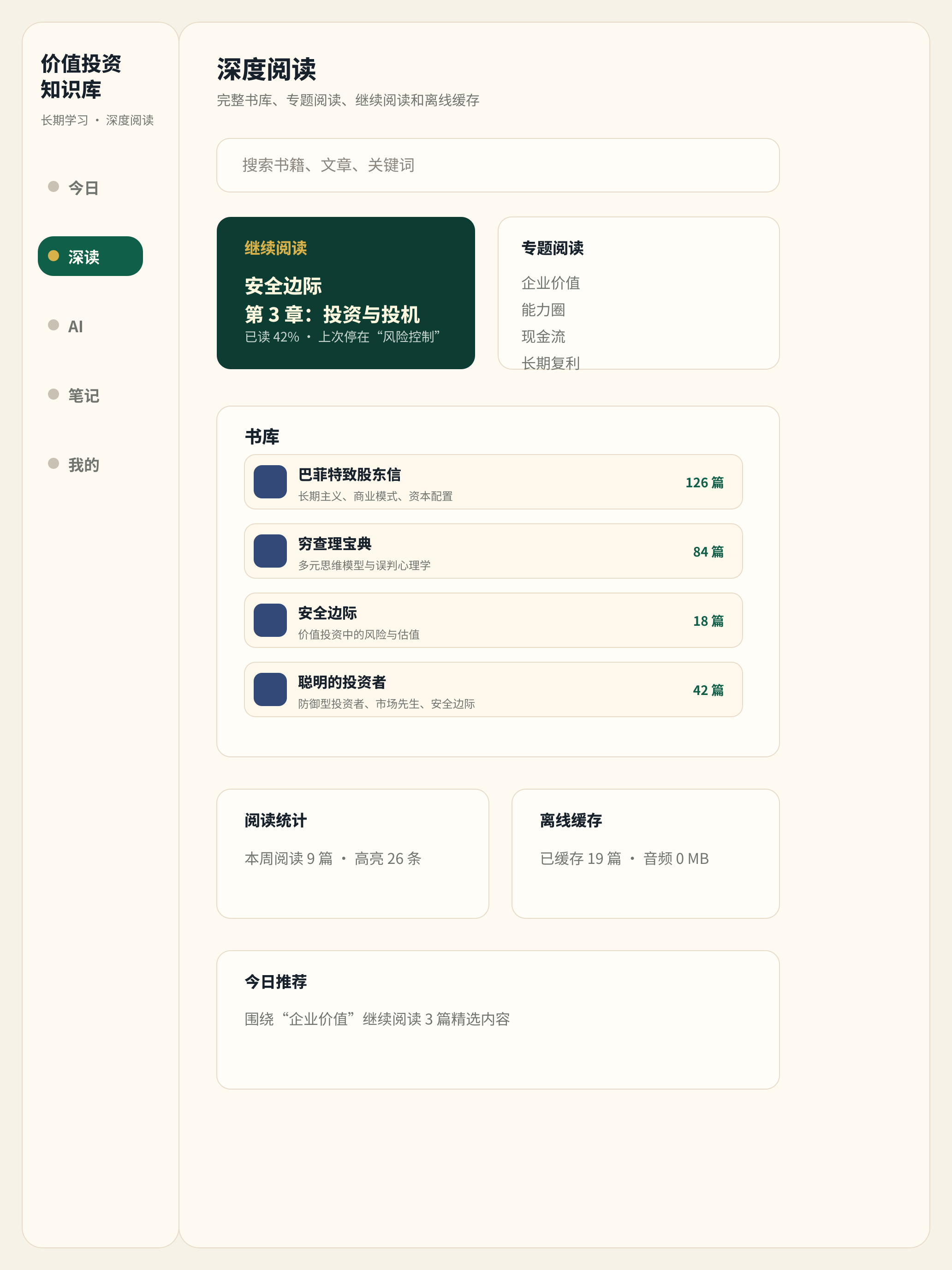 价值投资知识库 screenshot 11