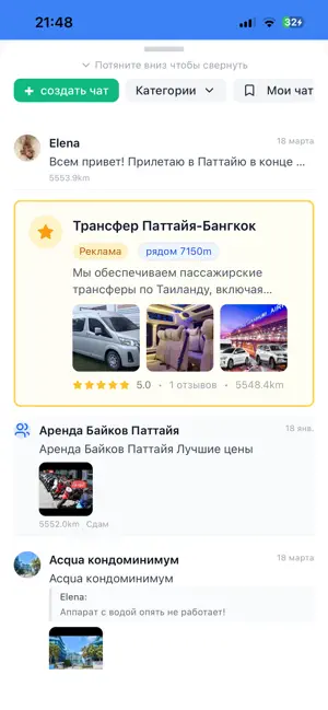 GeoChat — социальная сеть screenshot 3