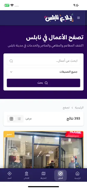 Yalla 3 Nablus يلا ع نابلس screenshot 3