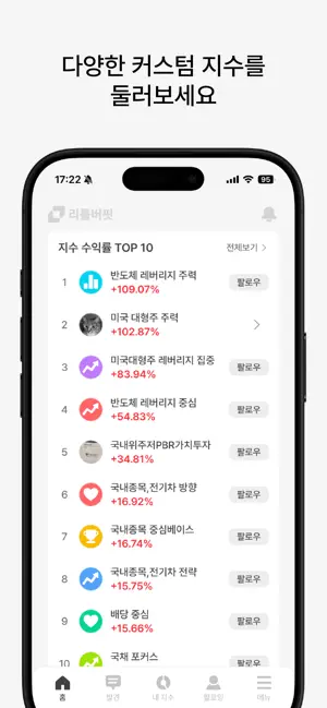 리틀버핏 - 국내/미국주식, 투자대회 어플 screenshot 1