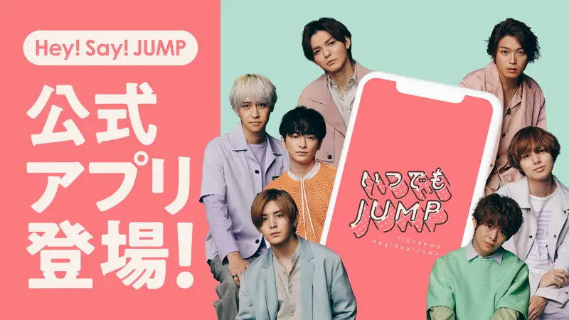 いつでもJUMP screenshot 1 of 4