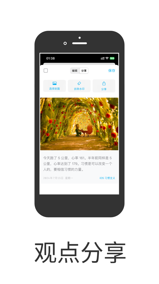 #6. 习惯主义 (iOS) 由: 文丰 邓