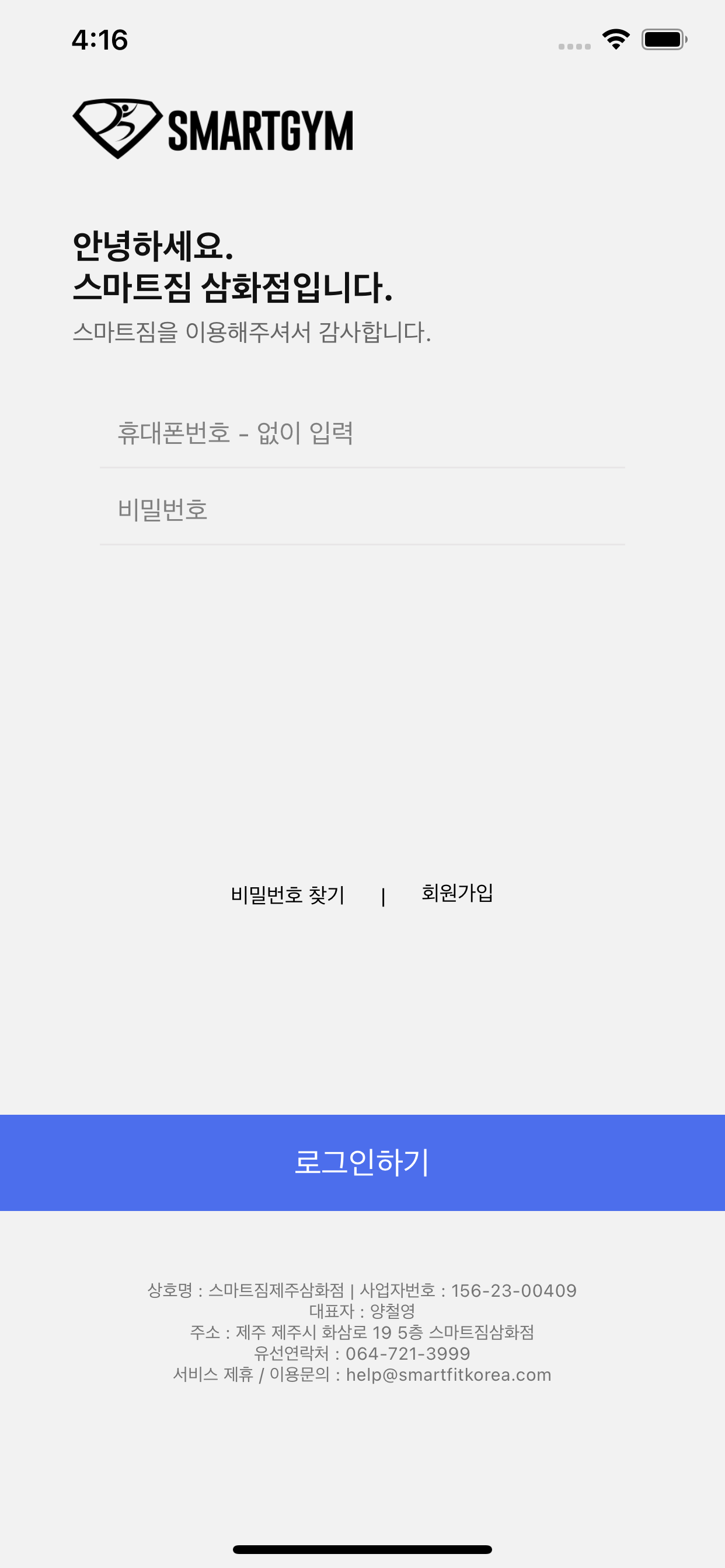 스마트짐 삼화점