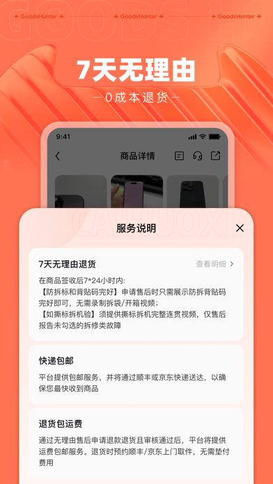 采货侠-二手手机商家交易平台 iPhone screenshot 5 - Shopping app