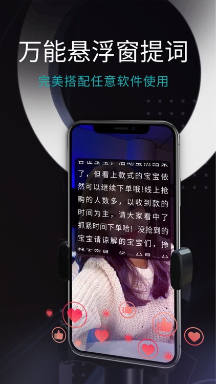 易直播提词器-悬浮提词,跟着语速走