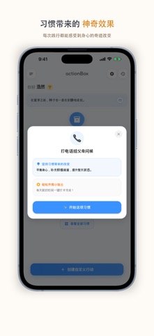 actionBox App 市场图