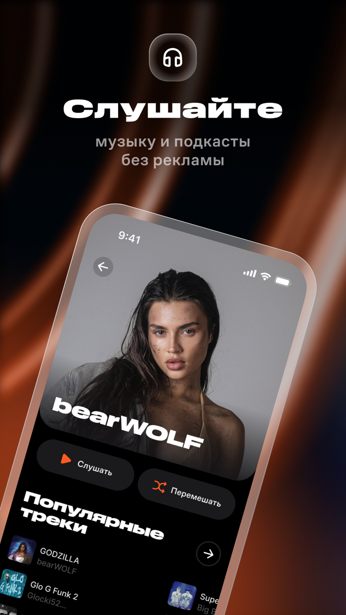 Wink – Музыка и Подкасты