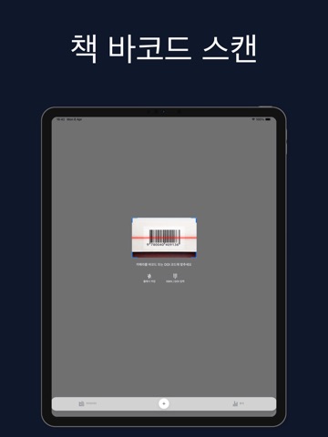북로그: 책 관리 iPad screenshot 3