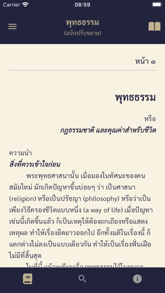 Screenshot #2 pour พุทธธรรม ฉบับดิจิตอล