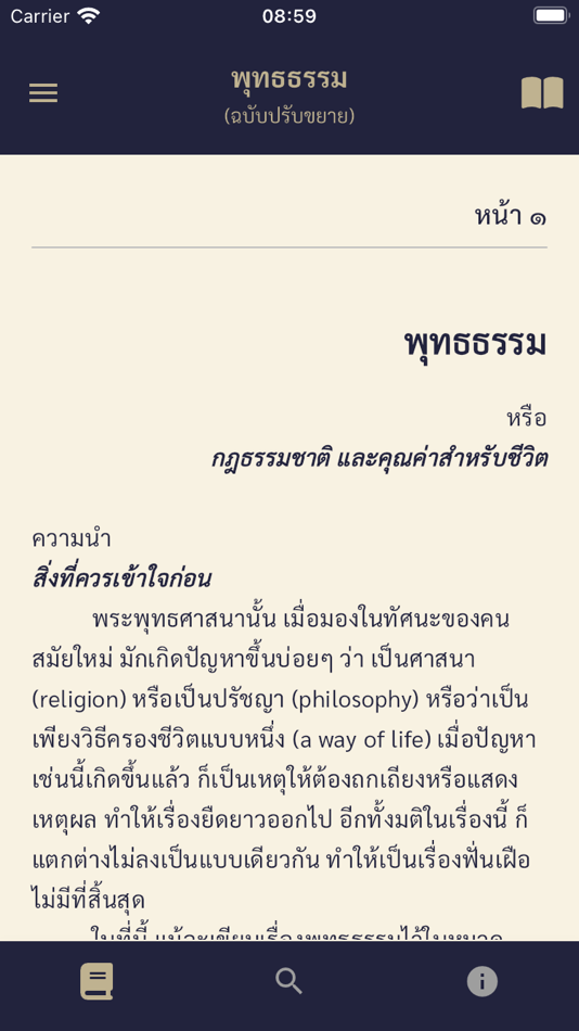 #2. พุทธธรรม ฉบับดิจิตอล (iOS) Ved: Southeast Asia University