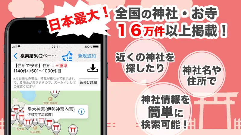 神社がいいね　御朱印帳・GW・彼岸の参拝記録 screenshot 2 of 5