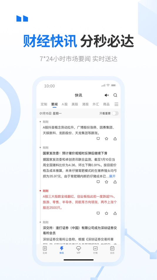 #2. 华尔街见闻国际版-财经金融基金证券期货债券汇率头条新闻资讯 (iOS) 由: 上海阿牛信息科技有限公司