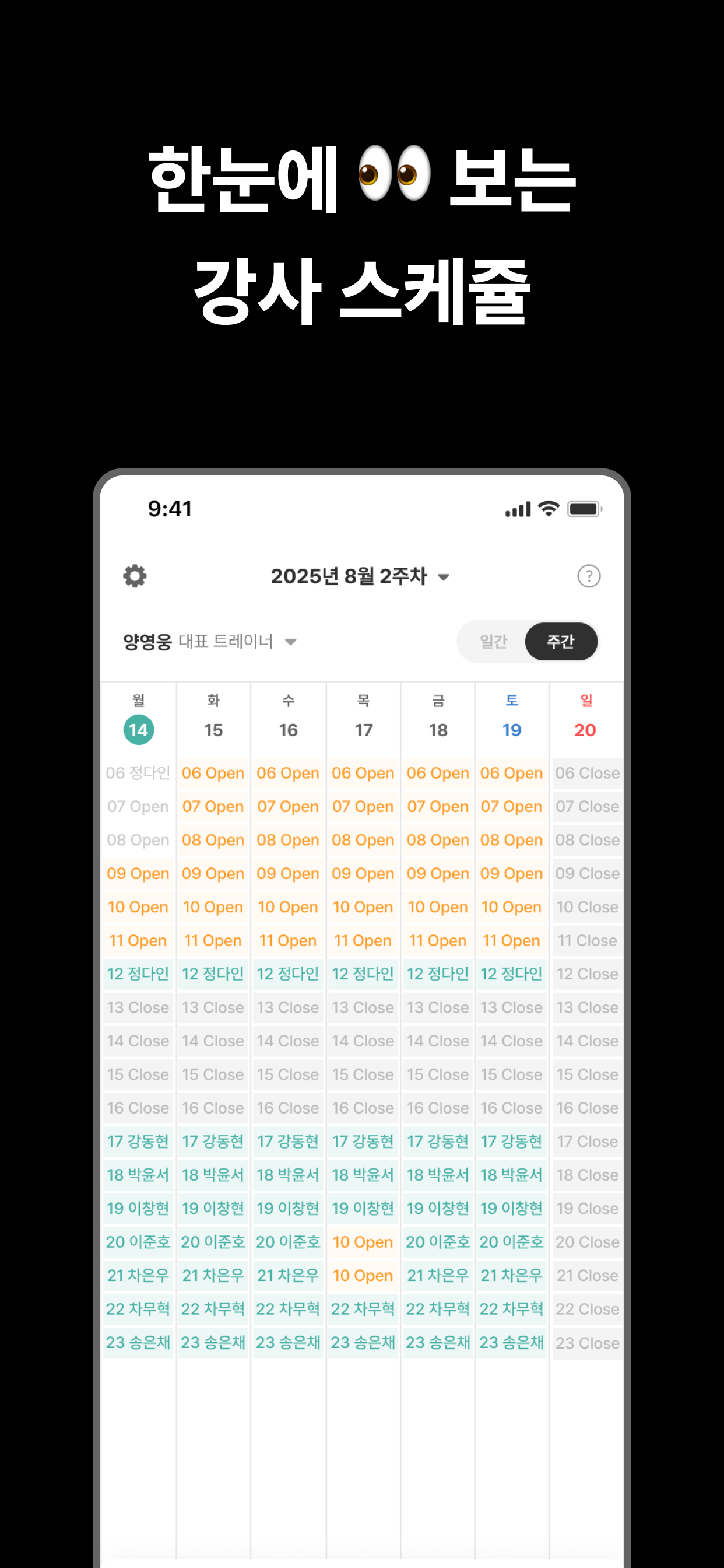 고고 파트너스 - 강사용 센터 수업 예약 관리