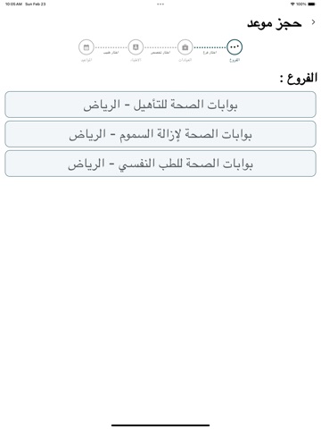 بوابات الصحة iPad screenshot