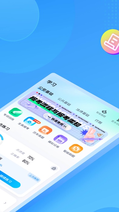 辅警协警考试聚题库-2025公安辅警协警备考必备 Screenshot