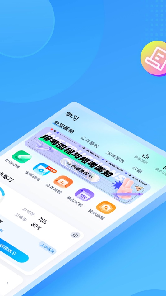 #2. 辅警协警考试聚题库-2025公安辅警协警备考必备 (iOS) 게시자: 永雄 黄