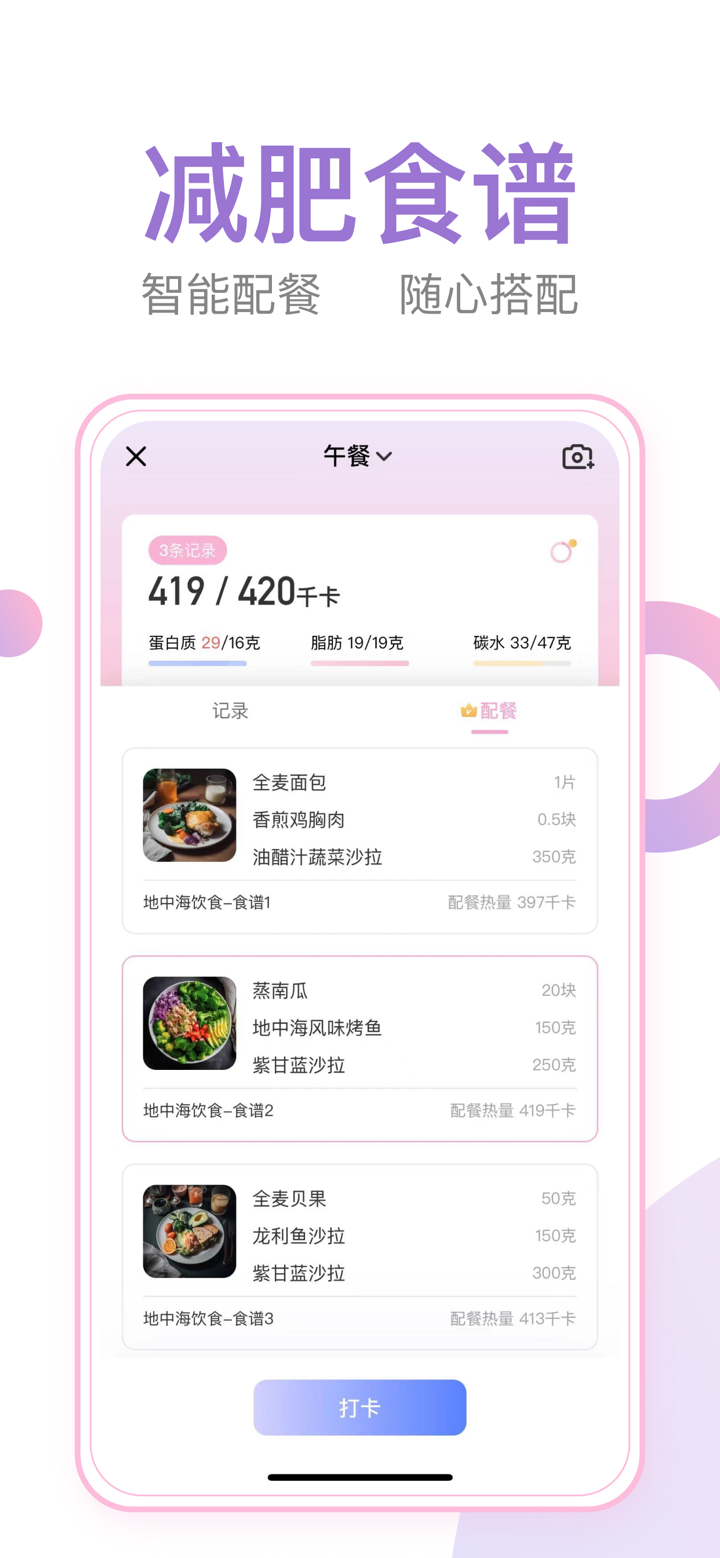 体重小本-超好用的减肥打卡饮食记录瘦身轻断食计划管理软件社区 screenshot 4