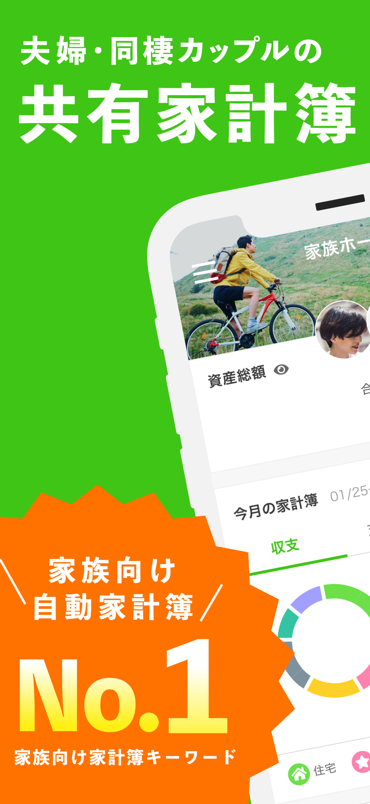 人気の家計簿(かけいぼ)で資産管理/貯金-OsidOri