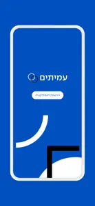 עמיתים screenshot #4 for iPhone