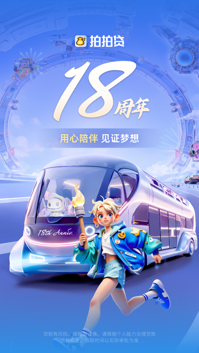 拍拍贷借款-借贷:小额分期贷款现金借钱软件 Screenshot