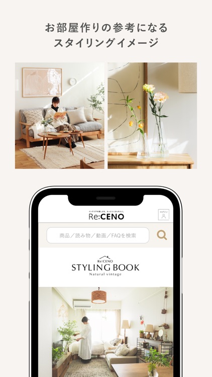 Re:CENO（リセノ）- インテリアを楽しむ