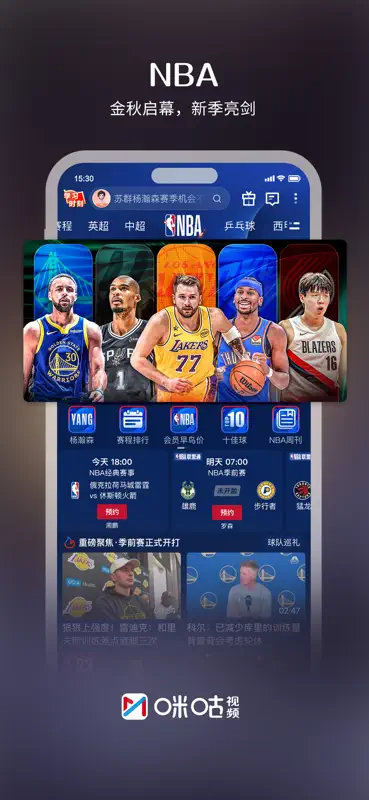 咪咕视频-看亚洲杯足球直播 screenshot 3 of 6