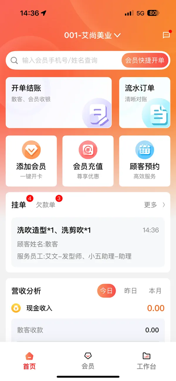 Screenshot #1 pour 招客宝