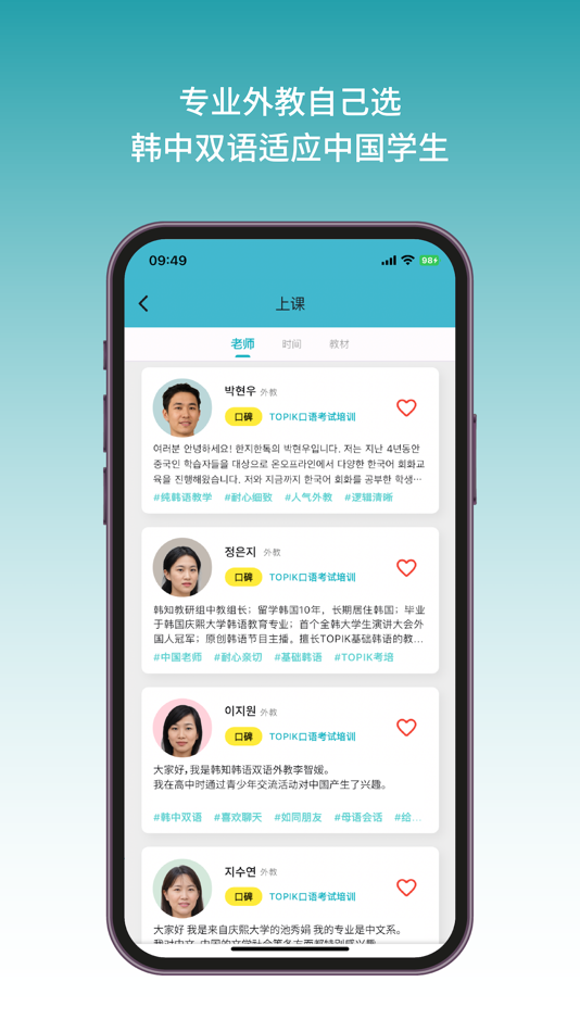#1. 韩知韩语 (iOS) 来自: 敬朋 张