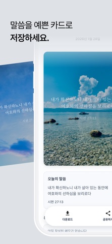 말씀묵상 screenshot