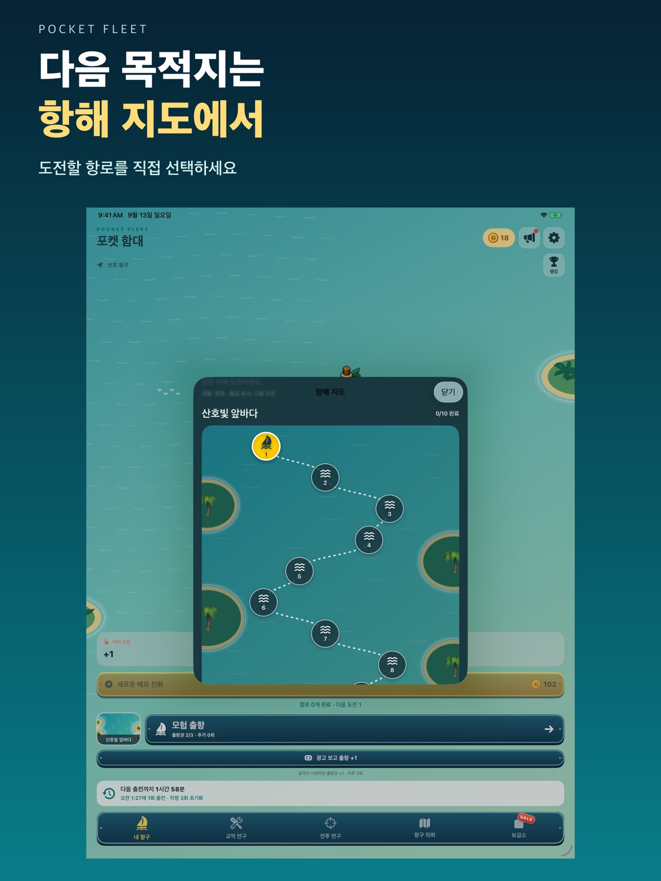 Screenshot 8 of 포켓 함대