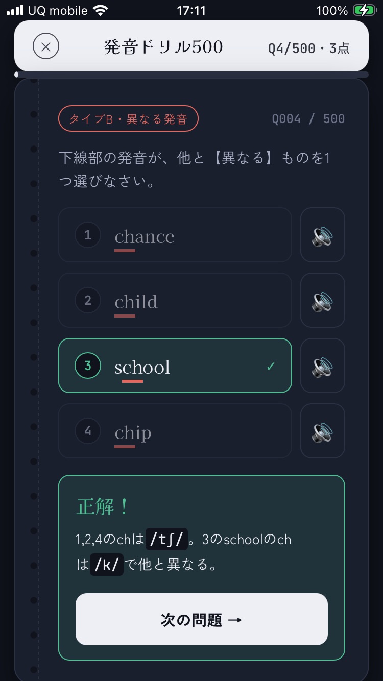 Screenshot 7 of 英語発音ドリル500